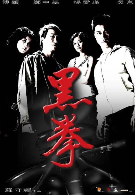 《白粉飞 》剧照